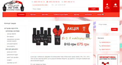 Desktop Screenshot of nogtik.com.ua