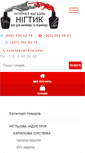 Mobile Screenshot of nogtik.com.ua